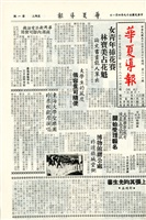 華夏導報第316號的圖片