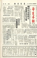 華夏導報第322號的圖片