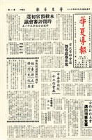 華夏導報第325號的圖片