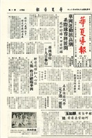 華夏導報第326號的圖片