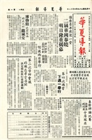 華夏導報第327號的圖片
