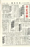 華夏導報第328號的圖片