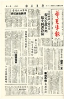 華夏導報第329號的圖片