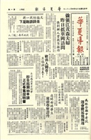 華夏導報第330號的圖片