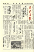 華夏導報第331號的圖片