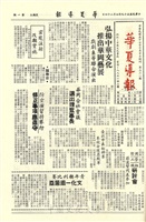 華夏導報第332號的圖片