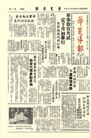 華夏導報第333號的圖片