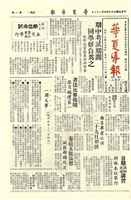 華夏導報第334號的圖片