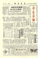 華夏導報第335號的圖片