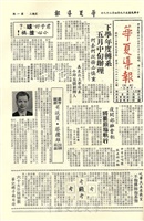 華夏導報第336號的圖片