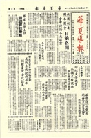華夏導報第337號的圖片