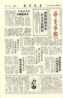 華夏導報第338號的圖片