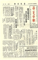 華夏導報第341號的圖片