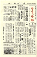 華夏導報第342號的圖片