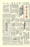 華夏導報第345號的圖片
