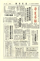 華夏導報第346號的圖片