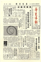 華夏導報第354號的圖片