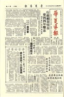 華夏導報第359號的圖片
