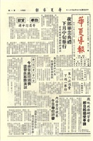 華夏導報第361號的圖片