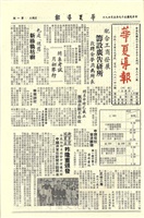 華夏導報第362號的圖片