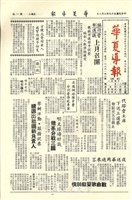 華夏導報第365號的圖片