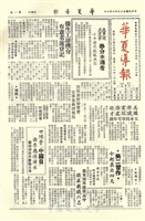 華夏導報第367號的圖片