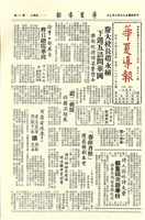 華夏導報第368號的圖片