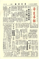 華夏導報第369號的圖片