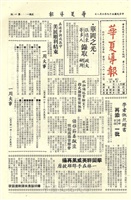 華夏導報第370號的圖片