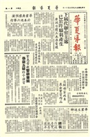 華夏導報第372號的圖片