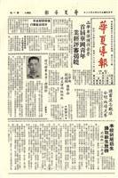 華夏導報第373號的圖片