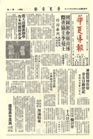華夏導報第376號的圖片
