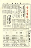 華夏導報第379號的圖片