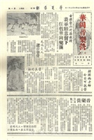 華夏導報特刊第一號的圖片