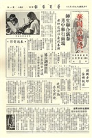 華夏導報特刊第二號的圖片