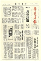 華夏導報第388號的圖片
