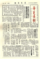 華夏導報第390號的圖片