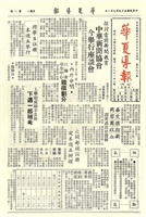 華夏導報第393號的圖片