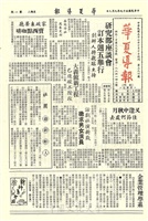 華夏導報第394號的圖片