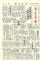 華夏導報第395號的圖片