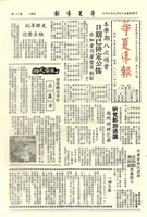 華夏導報第398號的圖片
