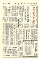 華夏導報第399號的圖片