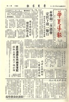 華夏導報第411號的圖片