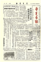 華夏導報第416號的圖片