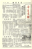 華夏導報第424號的圖片