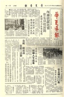 華夏導報第429號的圖片