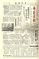 華夏導報第430號的圖片