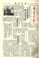華夏導報第431號的圖片