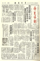 華夏導報第432號的圖片