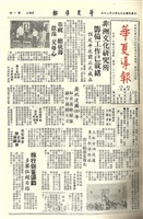 華夏導報第434號的圖片